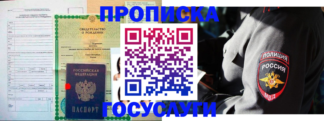 прописка законно в Вышнем Волочке