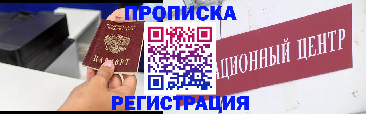 временная прописка в Вышнем Волочке